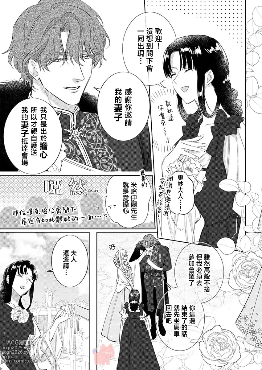 Page 24 of manga 爱得太深沉的骑士公爵，想要夺得流放千金的一切。 25