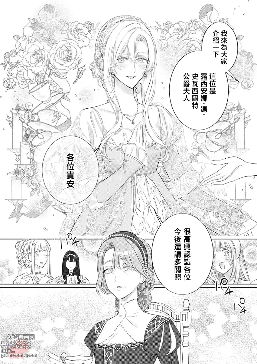 Page 25 of manga 爱得太深沉的骑士公爵，想要夺得流放千金的一切。 25