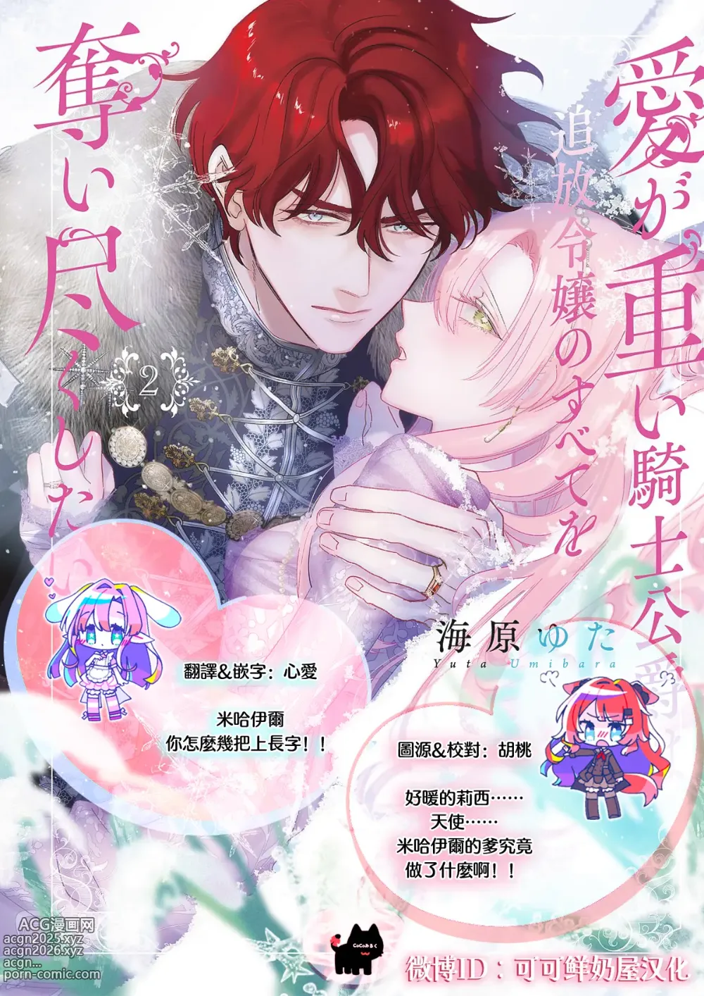 Page 28 of manga 爱得太深沉的骑士公爵，想要夺得流放千金的一切。 25
