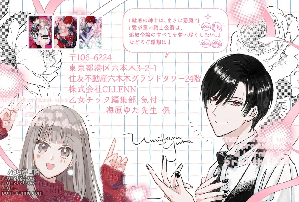 Page 29 of manga 爱得太深沉的骑士公爵，想要夺得流放千金的一切。 25