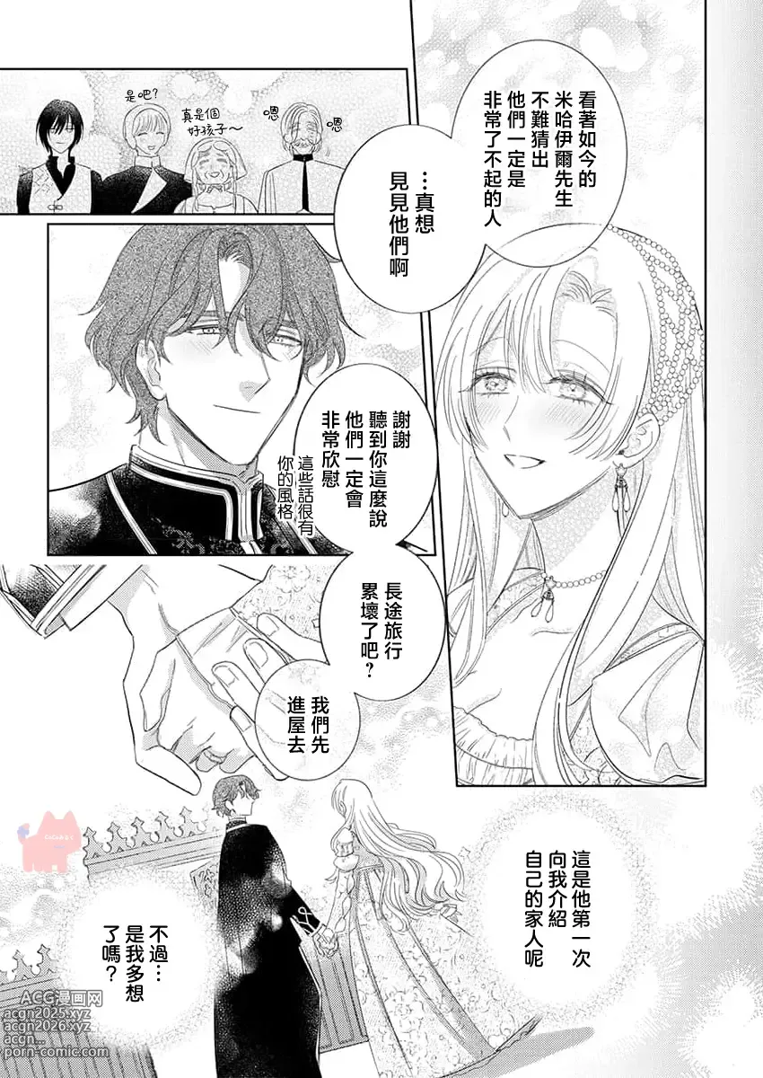 Page 6 of manga 爱得太深沉的骑士公爵，想要夺得流放千金的一切。 25