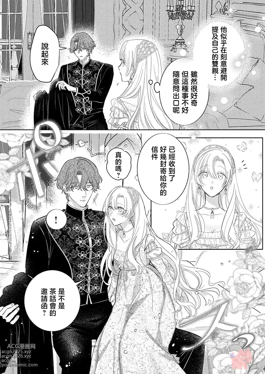 Page 7 of manga 爱得太深沉的骑士公爵，想要夺得流放千金的一切。 25