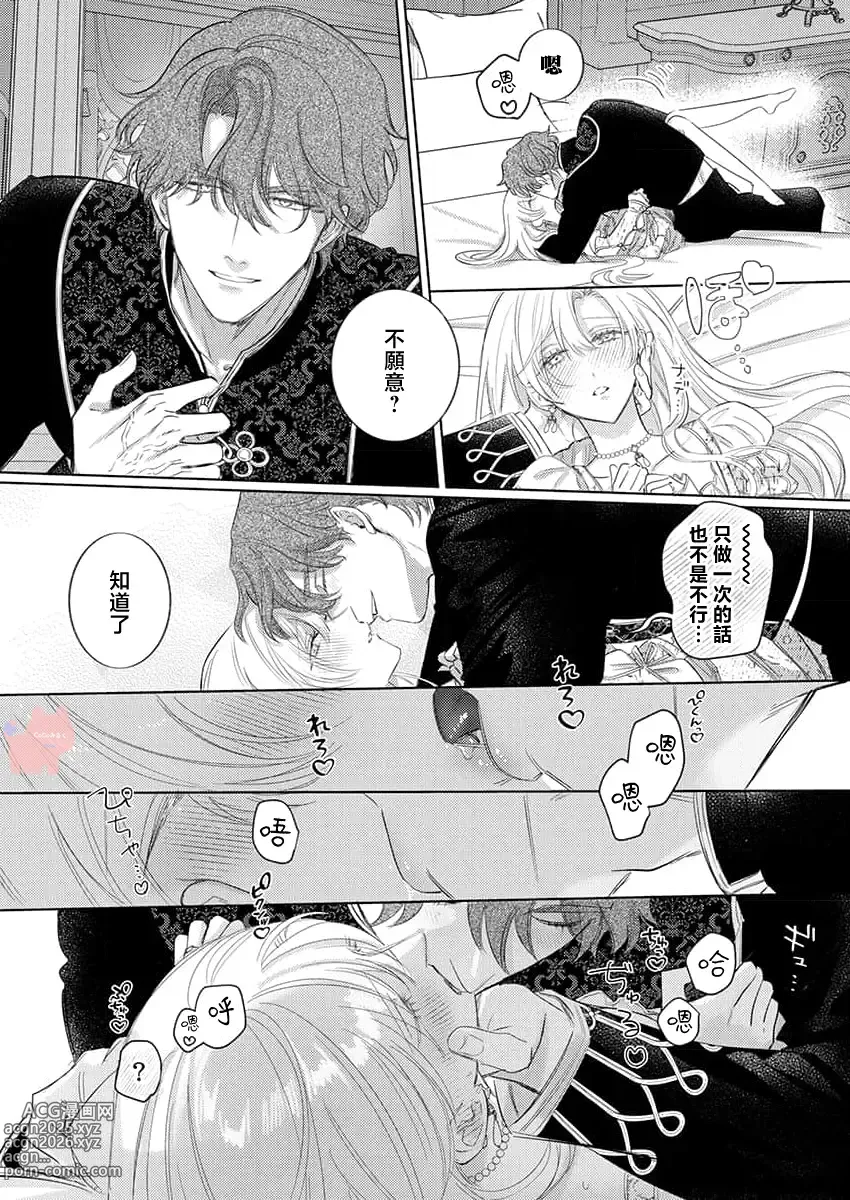 Page 10 of manga 爱得太深沉的骑士公爵，想要夺得流放千金的一切。 25