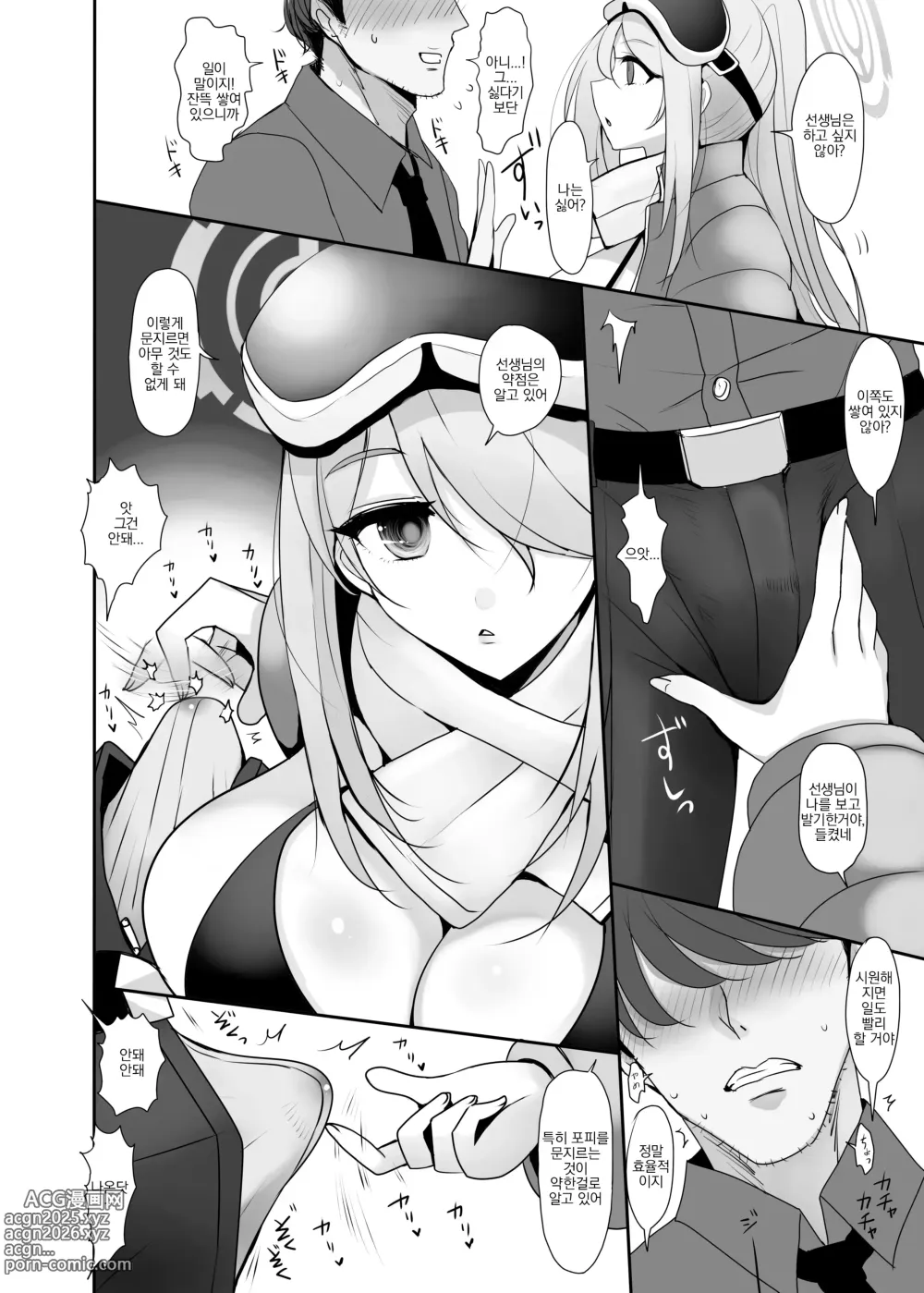 Page 5 of doujinshi 발정 수영복 에이미