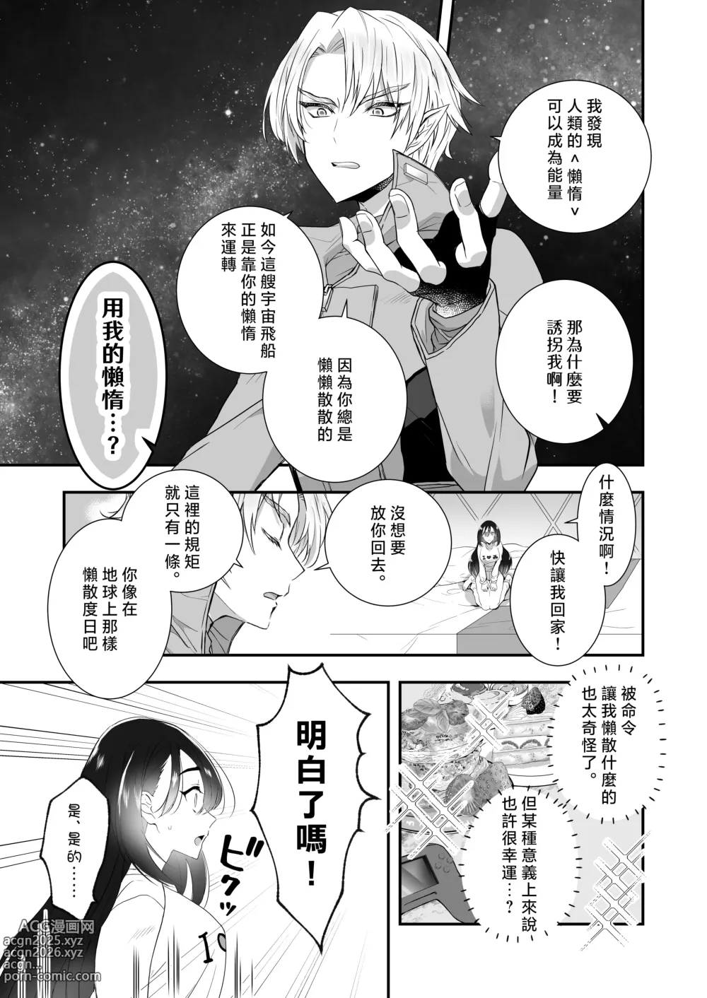 Page 12 of doujinshi 教不知道何为快乐的帅气自大外星人做爱