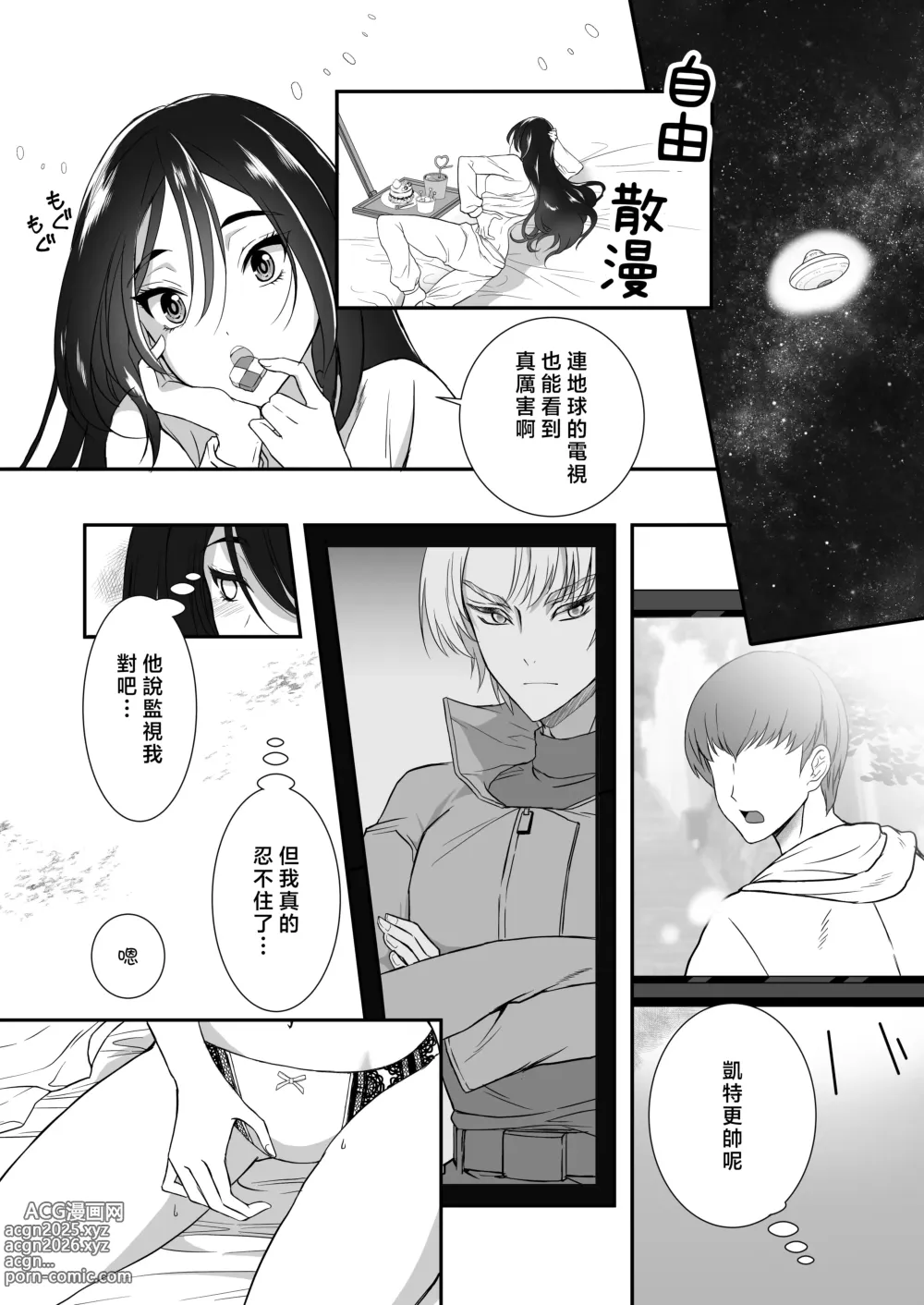 Page 14 of doujinshi 教不知道何为快乐的帅气自大外星人做爱