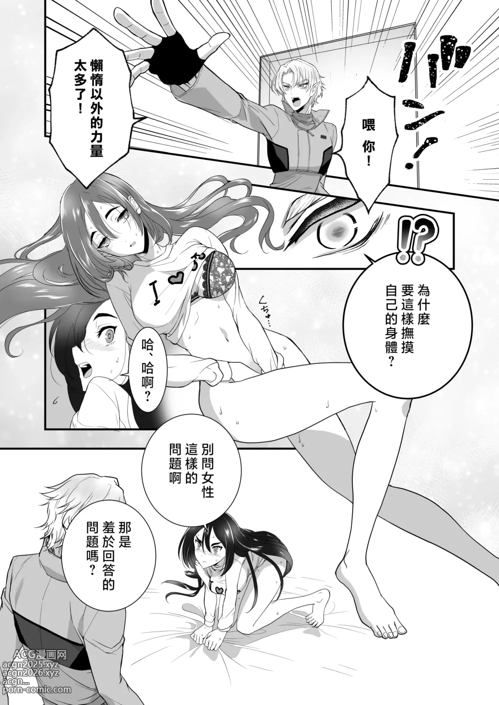 Page 15 of doujinshi 教不知道何为快乐的帅气自大外星人做爱