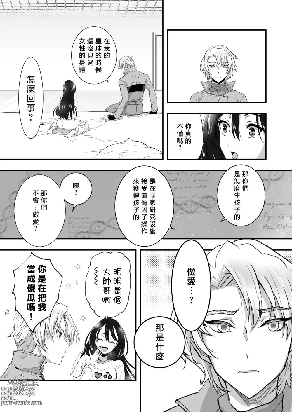 Page 16 of doujinshi 教不知道何为快乐的帅气自大外星人做爱