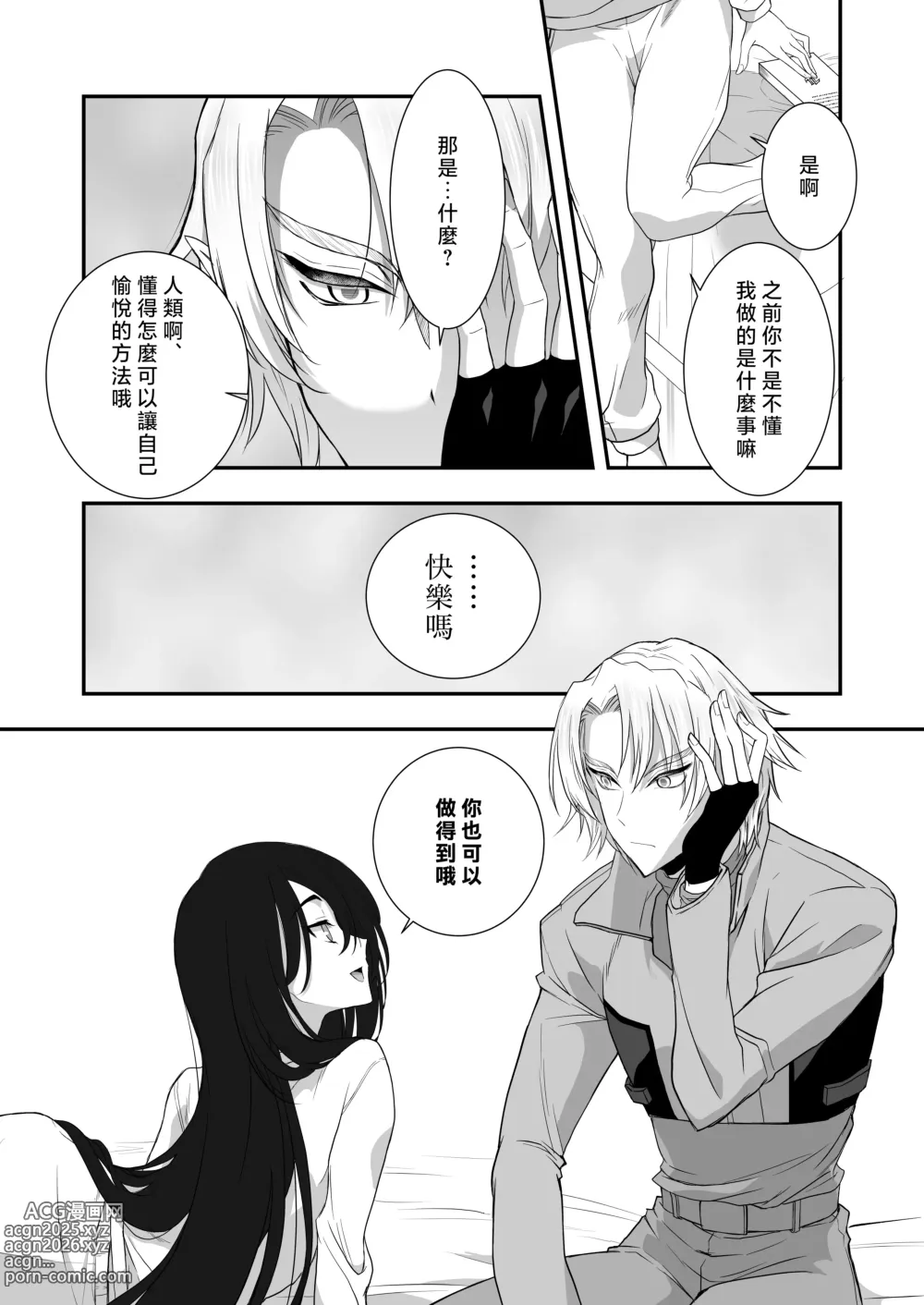 Page 18 of doujinshi 教不知道何为快乐的帅气自大外星人做爱