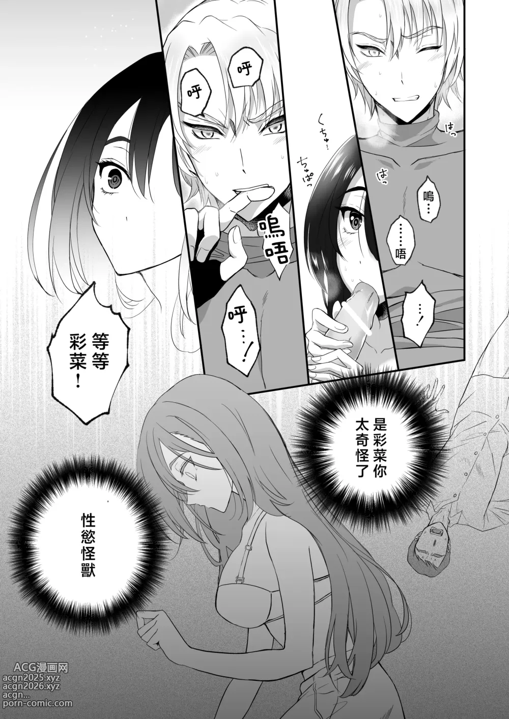 Page 20 of doujinshi 教不知道何为快乐的帅气自大外星人做爱