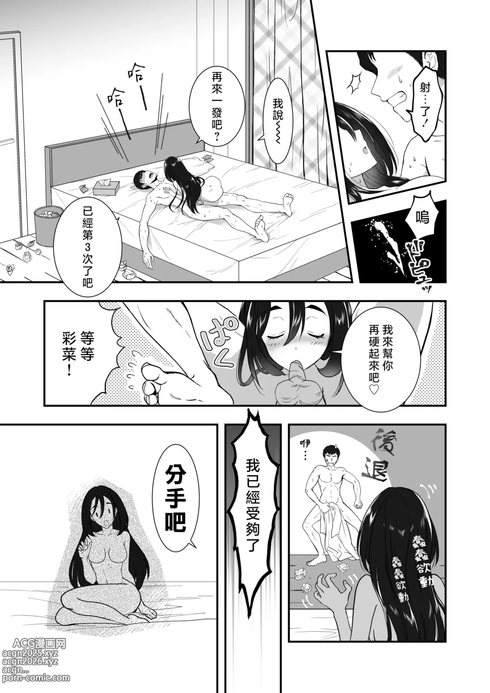 Page 3 of doujinshi 教不知道何为快乐的帅气自大外星人做爱