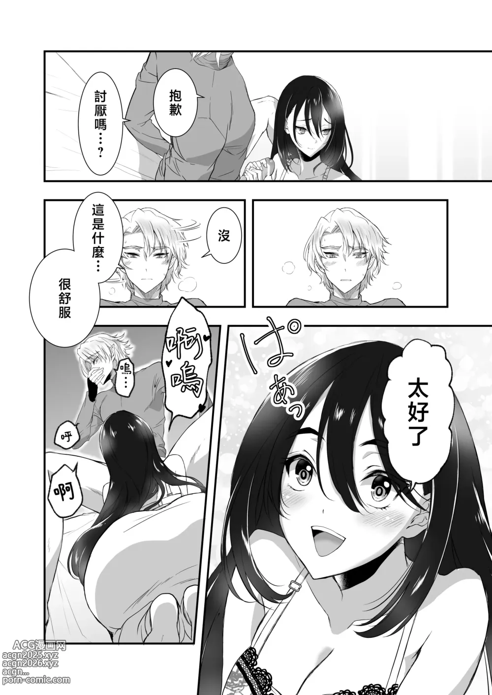 Page 21 of doujinshi 教不知道何为快乐的帅气自大外星人做爱