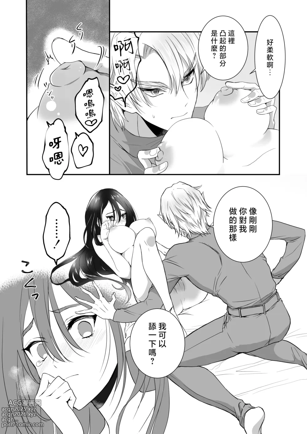 Page 26 of doujinshi 教不知道何为快乐的帅气自大外星人做爱
