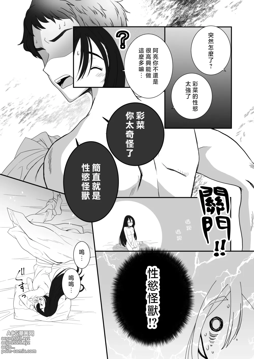 Page 4 of doujinshi 教不知道何为快乐的帅气自大外星人做爱