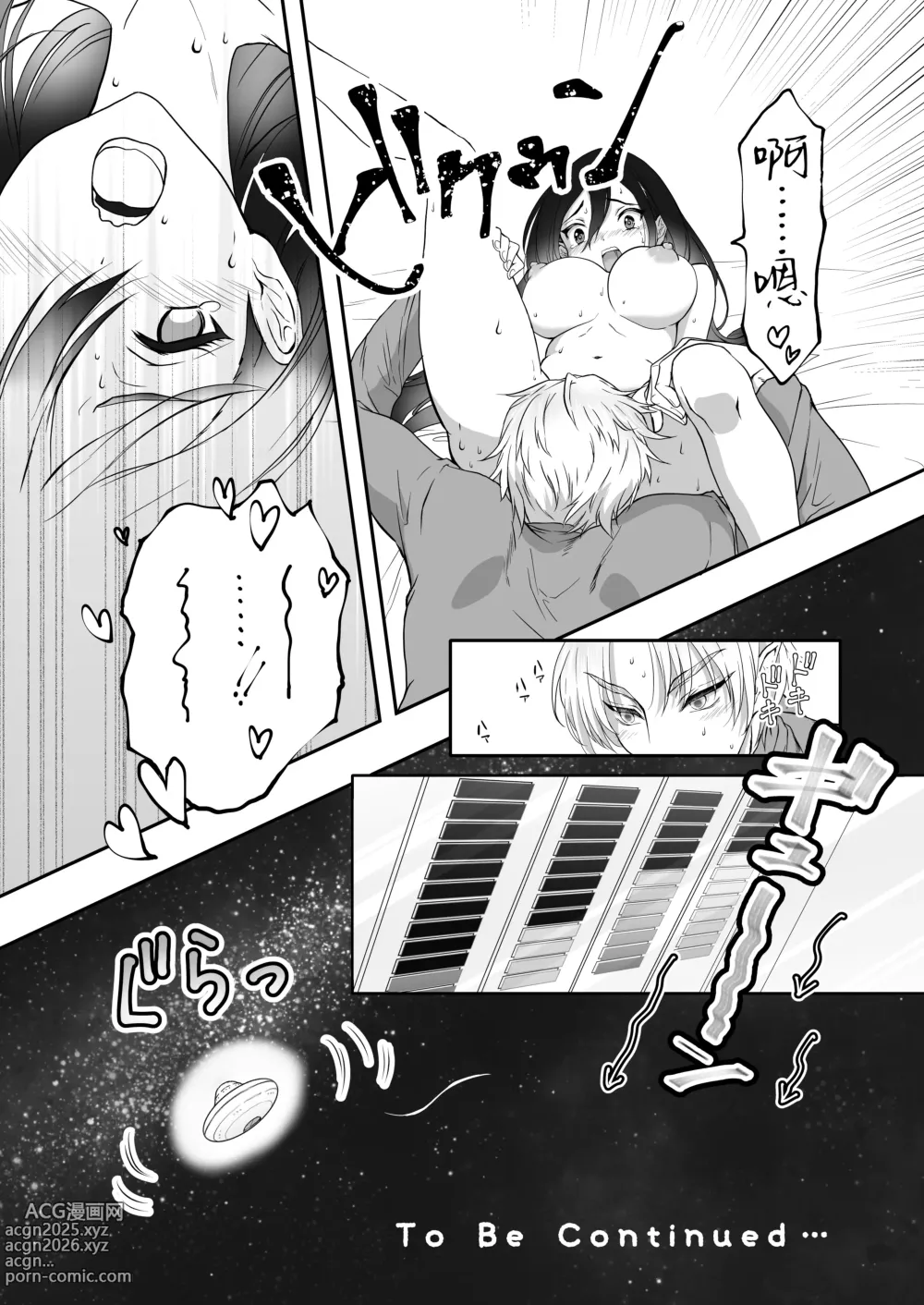 Page 31 of doujinshi 教不知道何为快乐的帅气自大外星人做爱