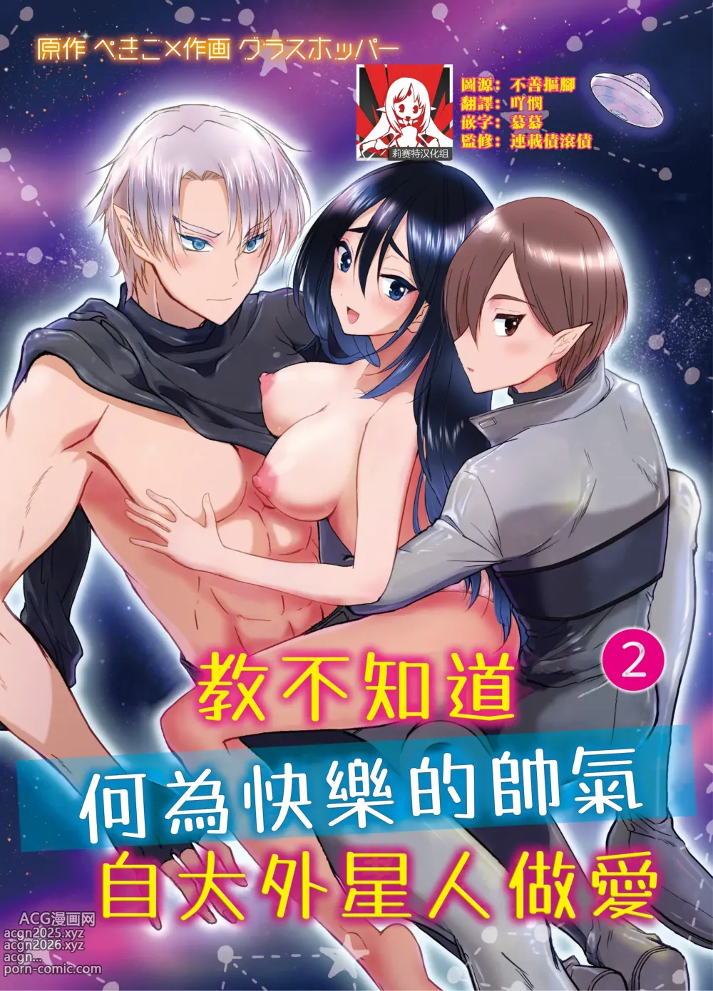 Page 32 of doujinshi 教不知道何为快乐的帅气自大外星人做爱