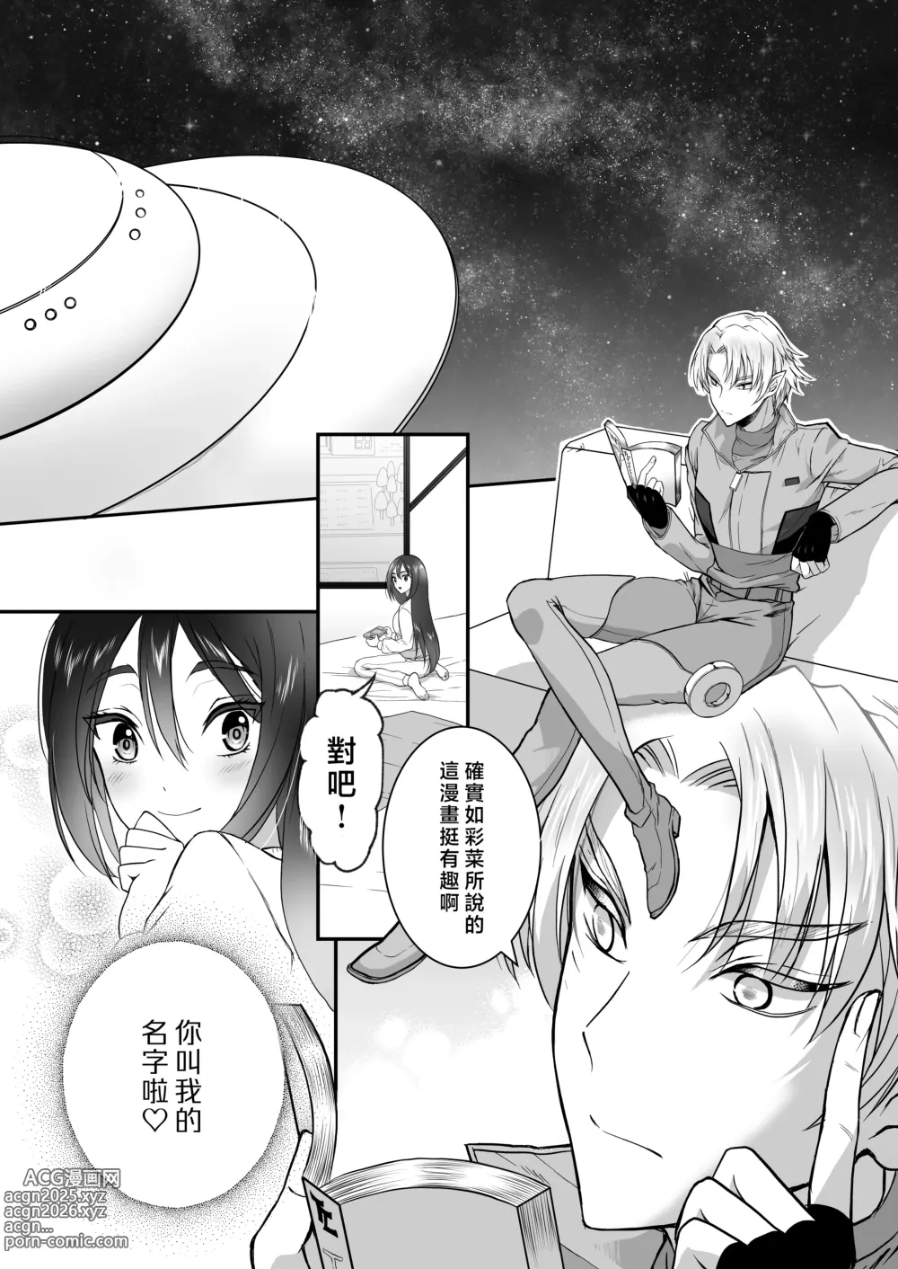 Page 33 of doujinshi 教不知道何为快乐的帅气自大外星人做爱