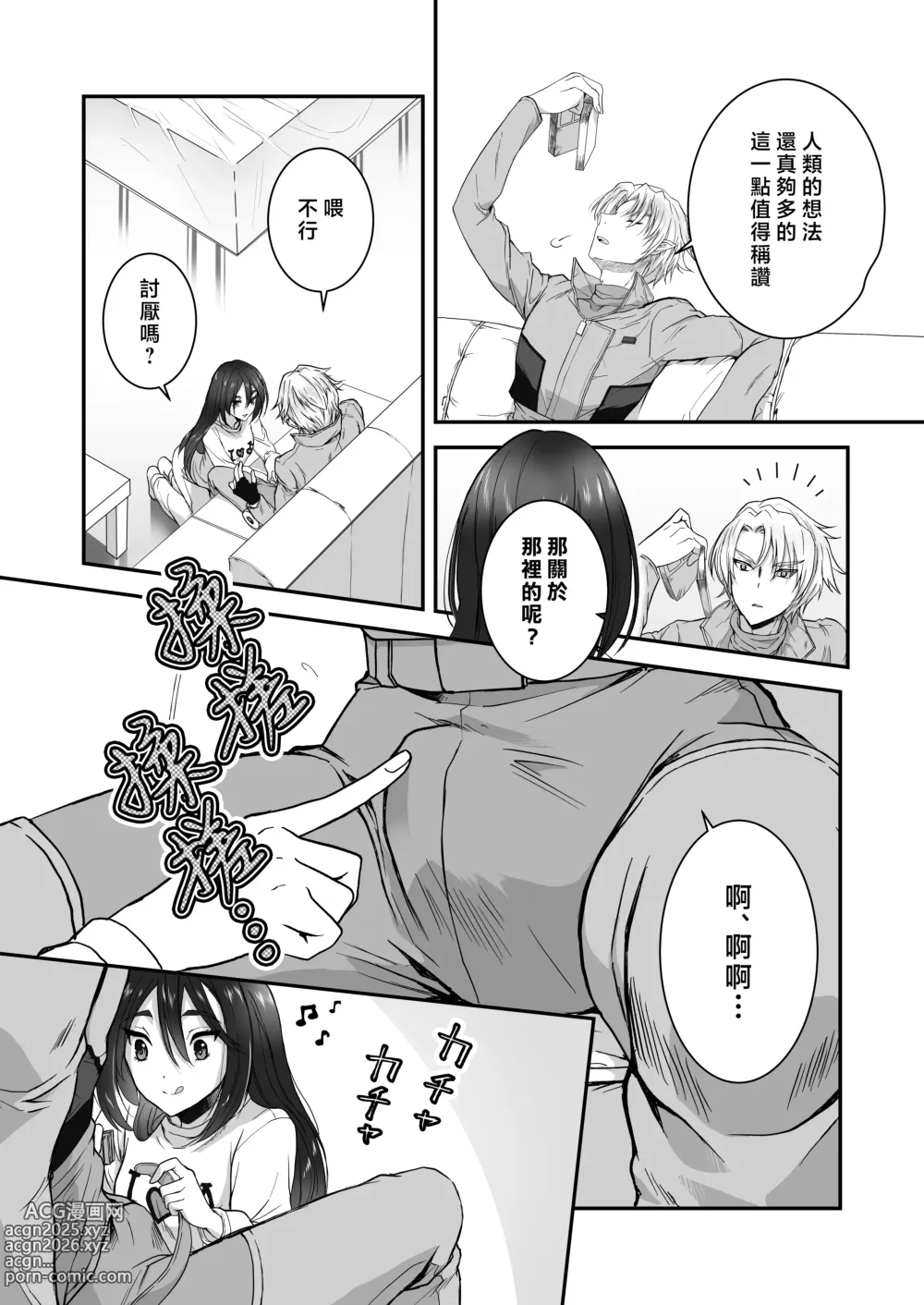 Page 34 of doujinshi 教不知道何为快乐的帅气自大外星人做爱