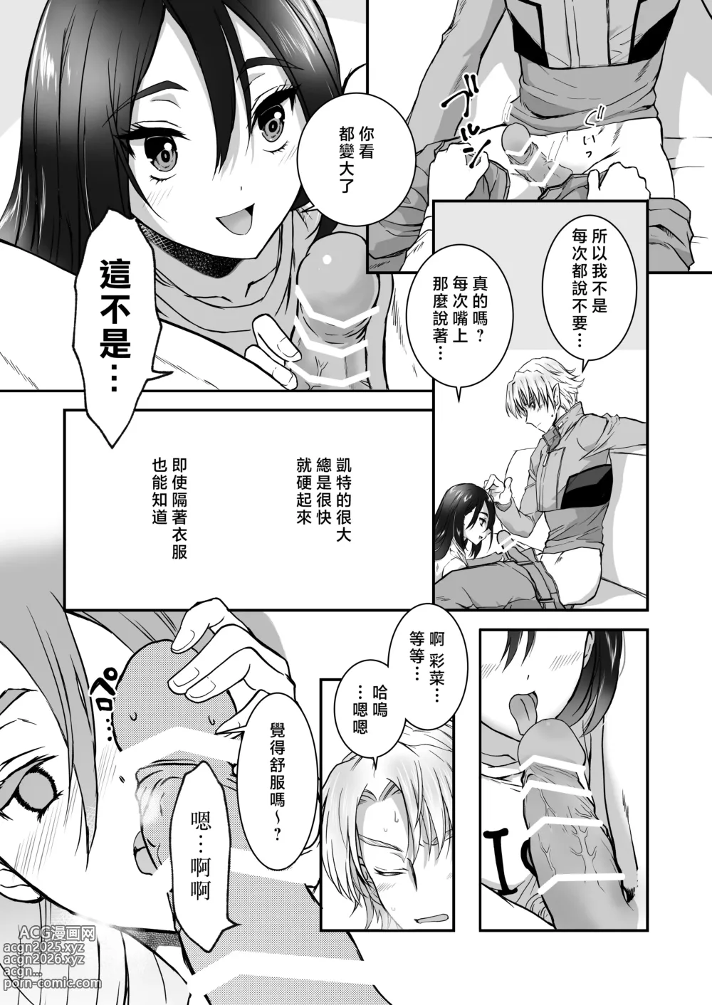 Page 35 of doujinshi 教不知道何为快乐的帅气自大外星人做爱