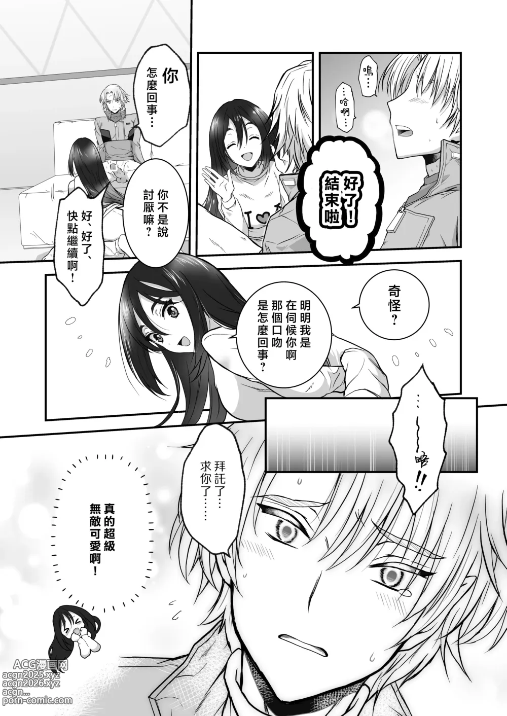 Page 36 of doujinshi 教不知道何为快乐的帅气自大外星人做爱