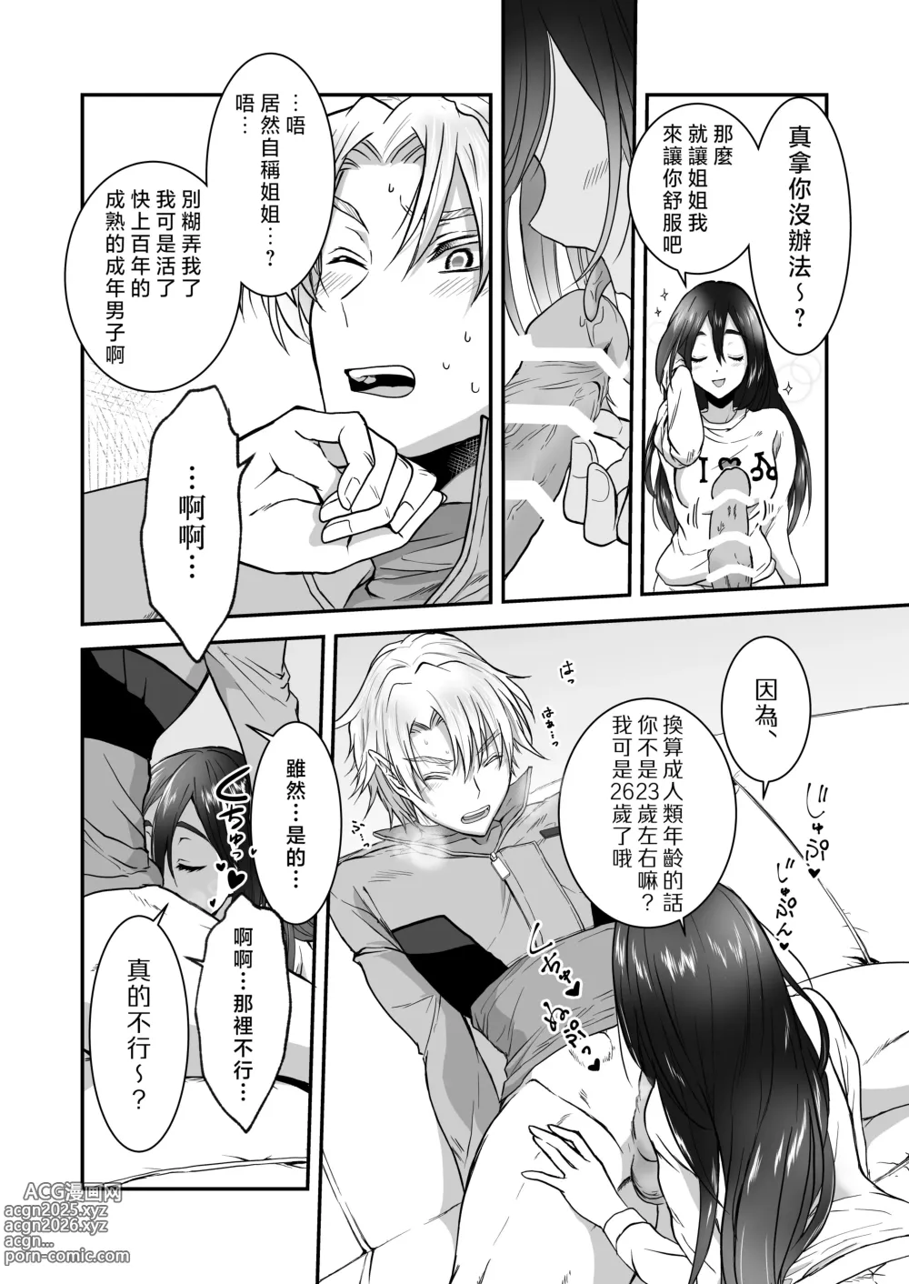 Page 37 of doujinshi 教不知道何为快乐的帅气自大外星人做爱