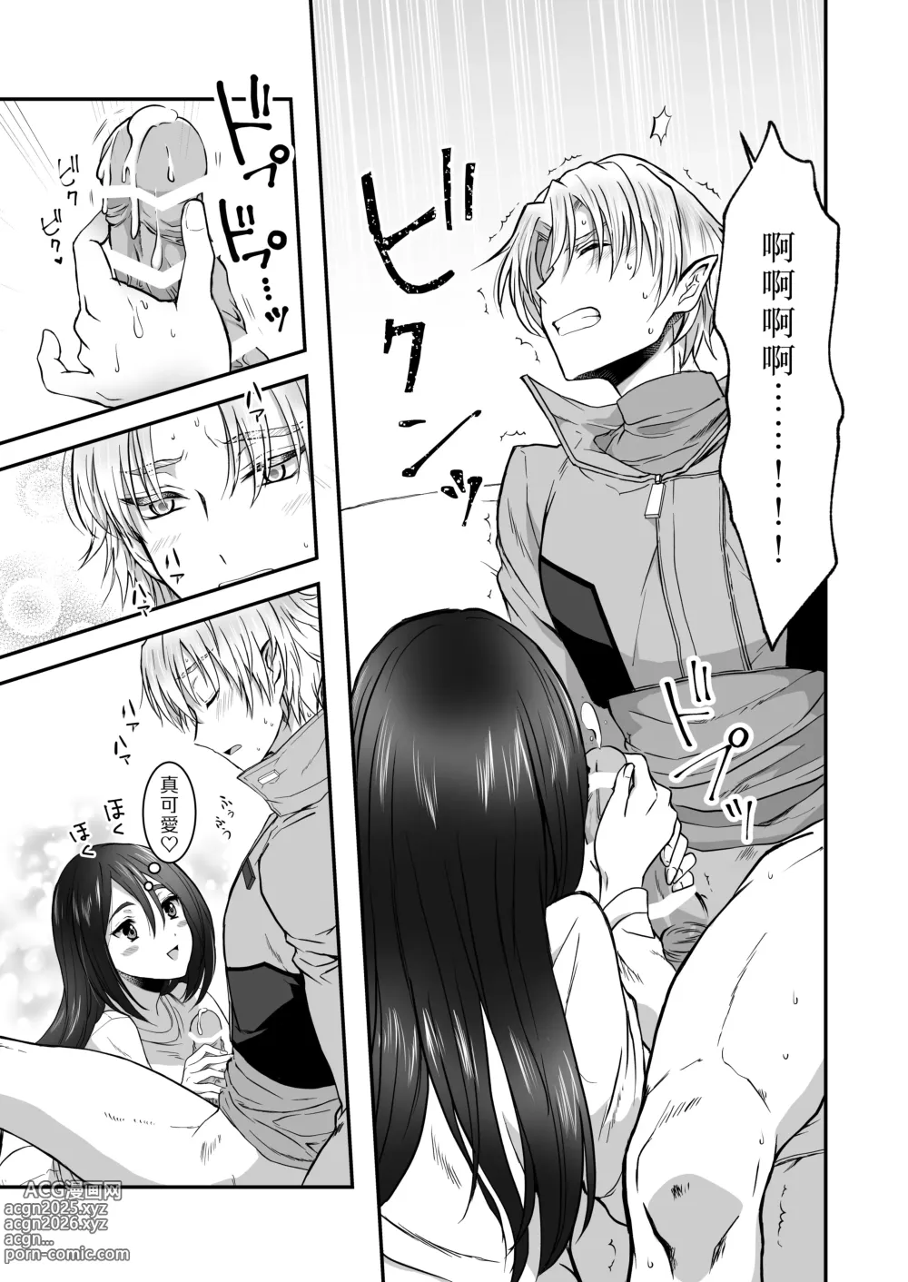 Page 39 of doujinshi 教不知道何为快乐的帅气自大外星人做爱