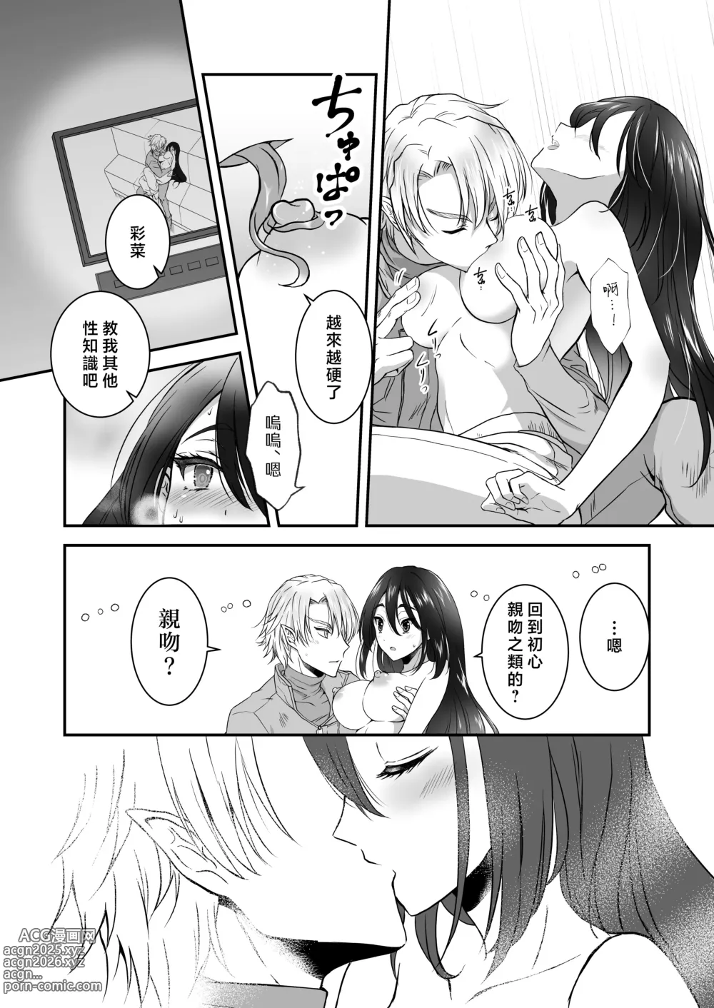 Page 41 of doujinshi 教不知道何为快乐的帅气自大外星人做爱