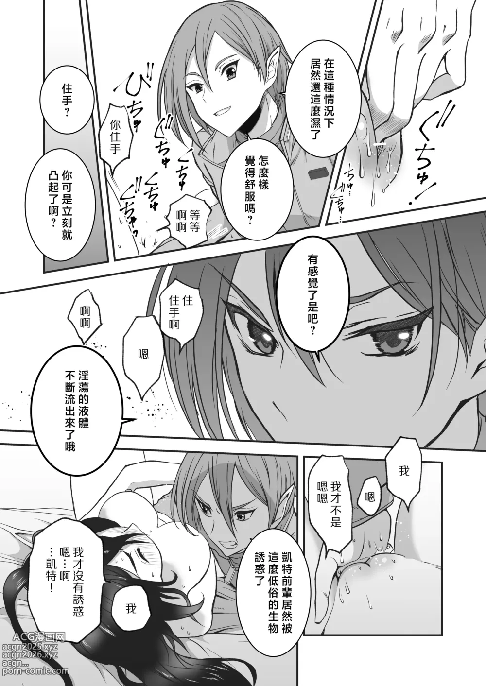 Page 47 of doujinshi 教不知道何为快乐的帅气自大外星人做爱