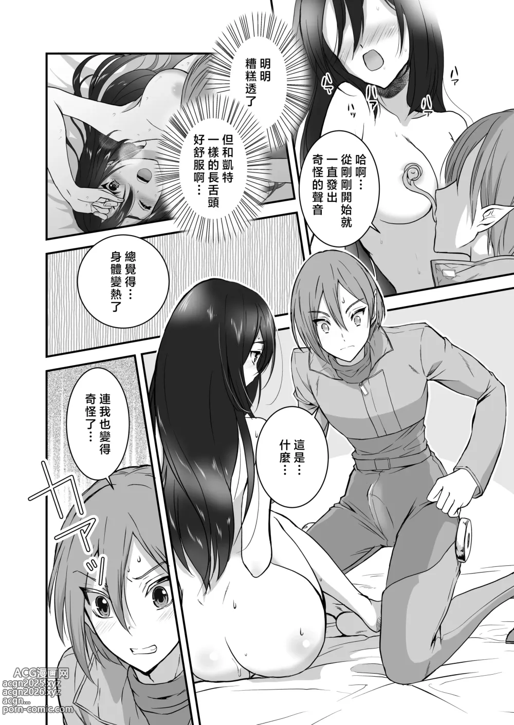 Page 49 of doujinshi 教不知道何为快乐的帅气自大外星人做爱