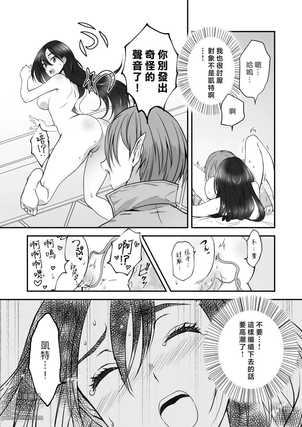 Page 50 of doujinshi 教不知道何为快乐的帅气自大外星人做爱