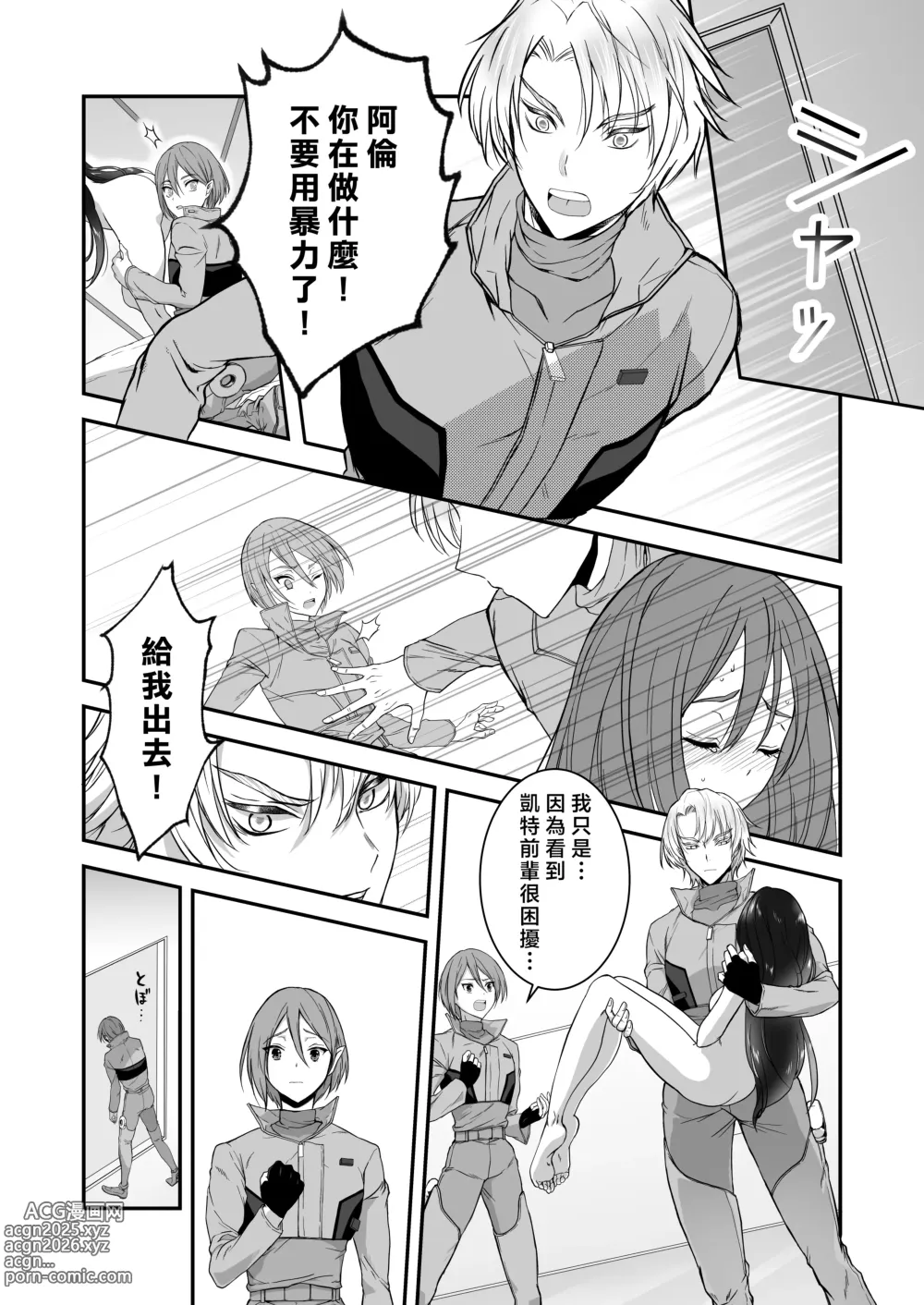 Page 51 of doujinshi 教不知道何为快乐的帅气自大外星人做爱