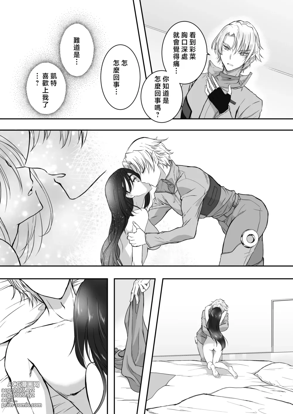 Page 53 of doujinshi 教不知道何为快乐的帅气自大外星人做爱