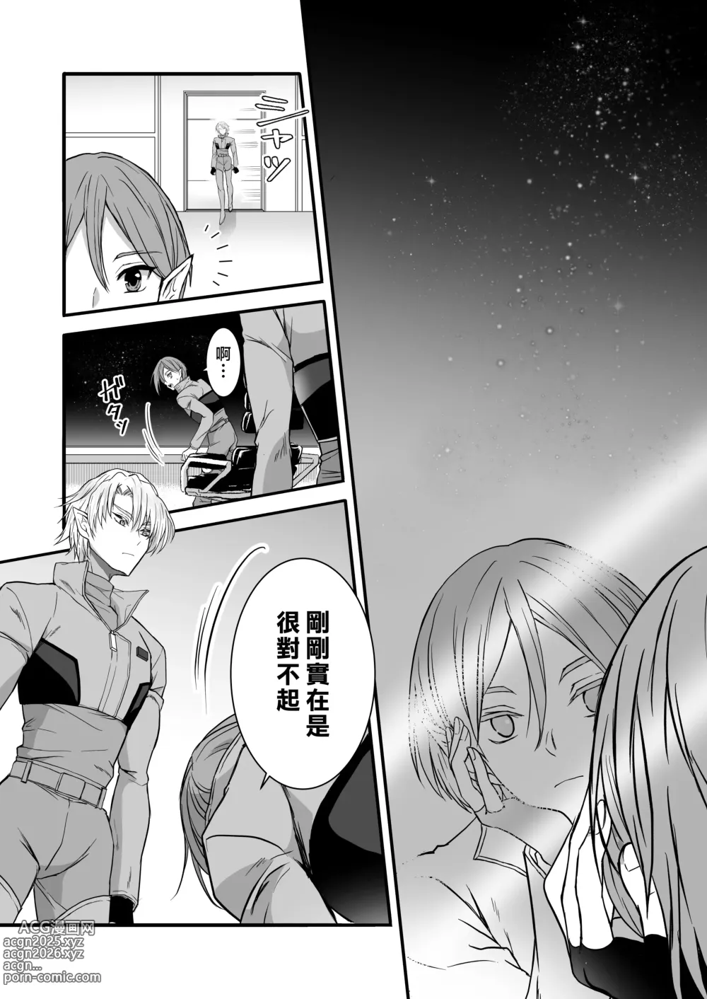 Page 64 of doujinshi 教不知道何为快乐的帅气自大外星人做爱