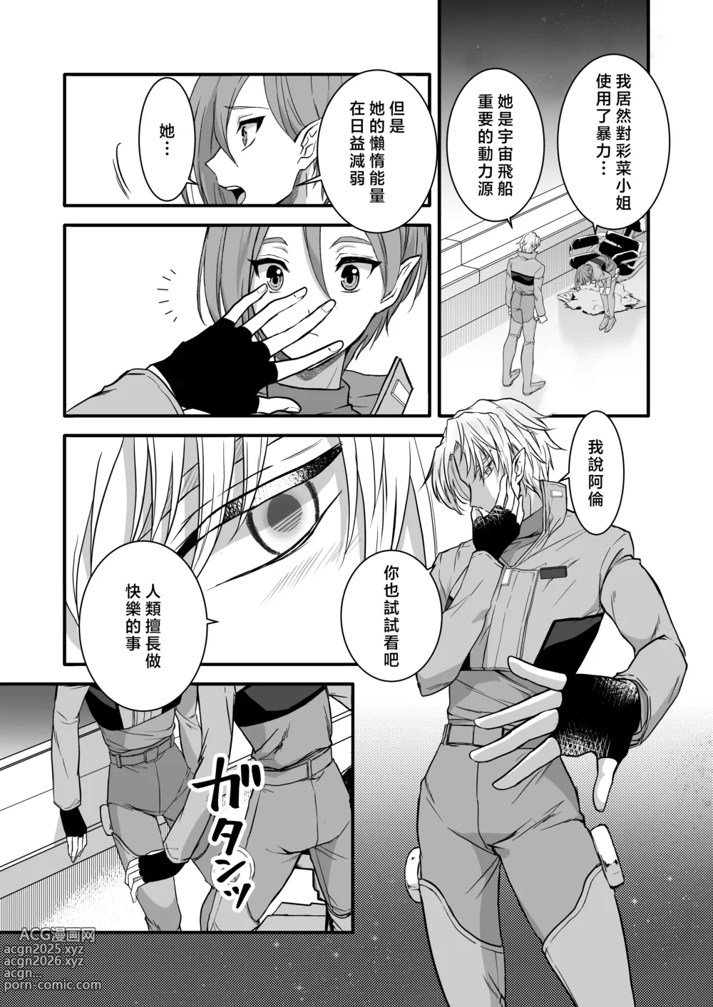 Page 65 of doujinshi 教不知道何为快乐的帅气自大外星人做爱