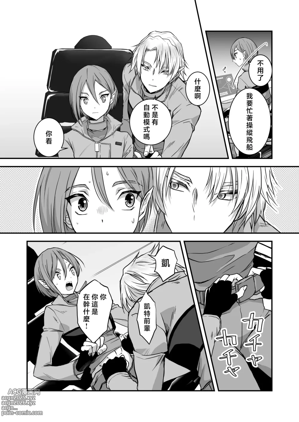 Page 66 of doujinshi 教不知道何为快乐的帅气自大外星人做爱