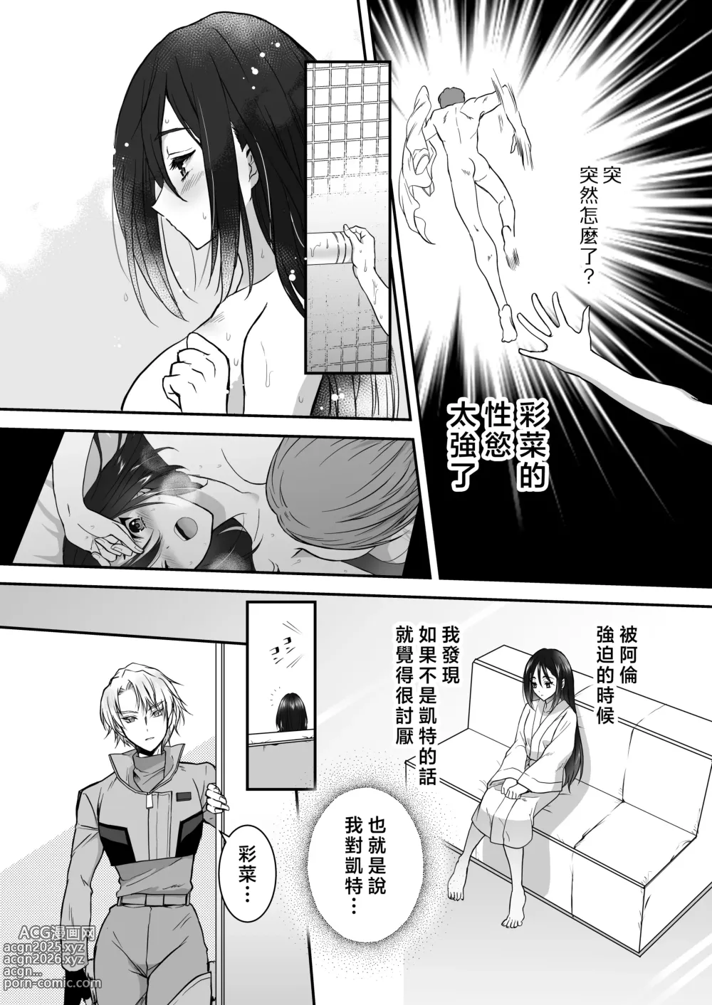 Page 70 of doujinshi 教不知道何为快乐的帅气自大外星人做爱