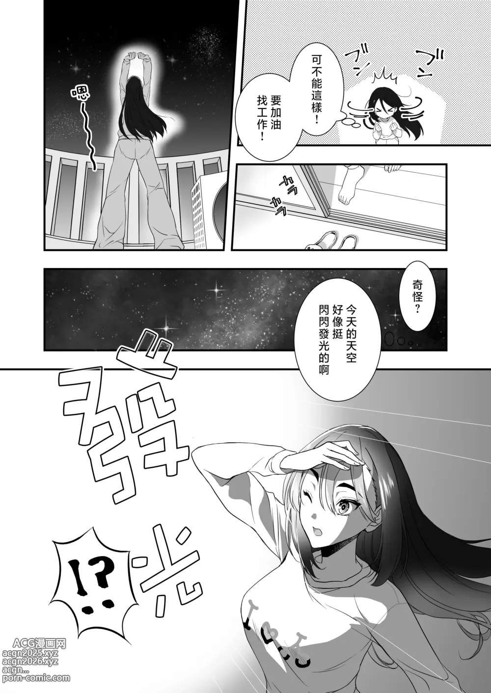 Page 8 of doujinshi 教不知道何为快乐的帅气自大外星人做爱