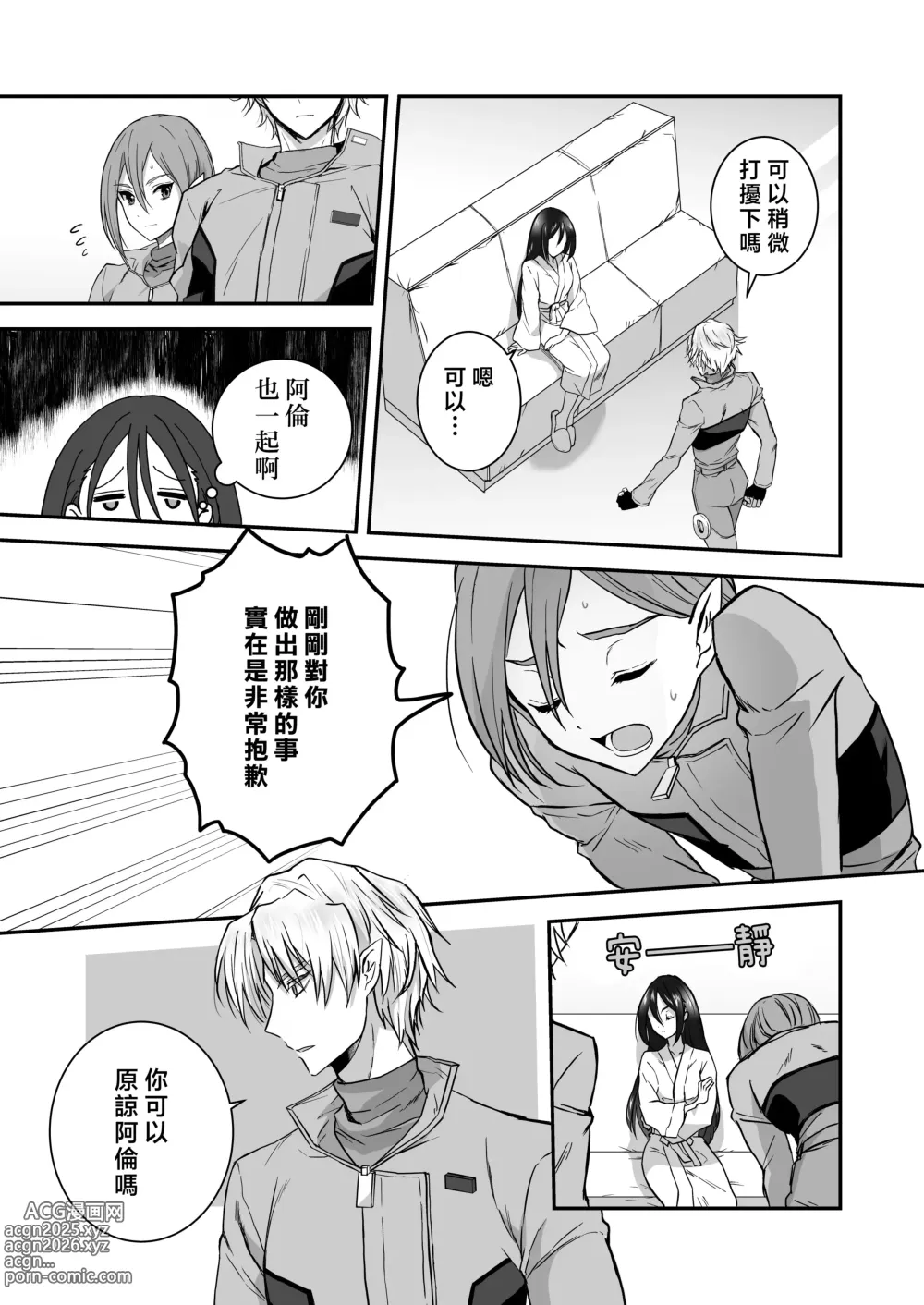 Page 71 of doujinshi 教不知道何为快乐的帅气自大外星人做爱