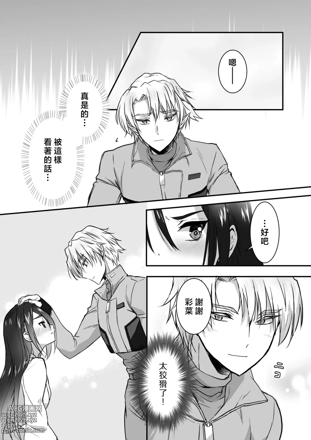 Page 72 of doujinshi 教不知道何为快乐的帅气自大外星人做爱