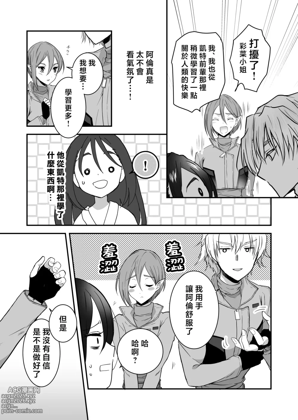 Page 73 of doujinshi 教不知道何为快乐的帅气自大外星人做爱