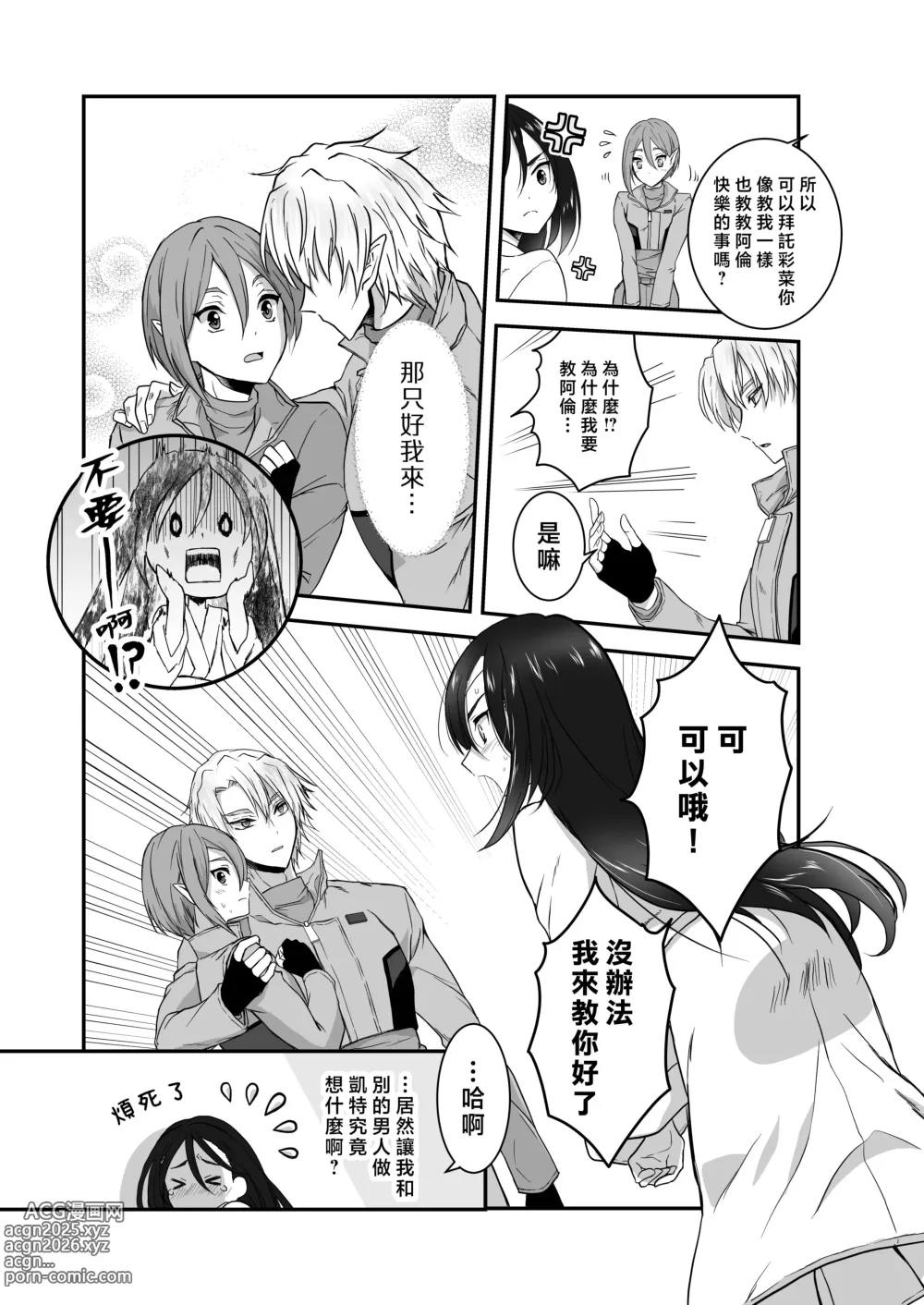 Page 74 of doujinshi 教不知道何为快乐的帅气自大外星人做爱