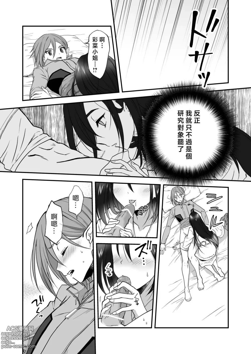 Page 75 of doujinshi 教不知道何为快乐的帅气自大外星人做爱