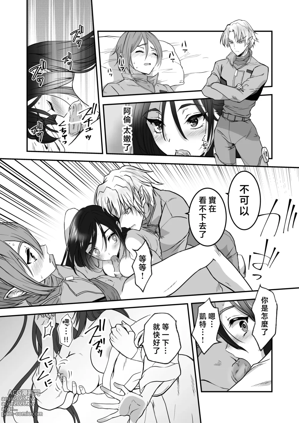 Page 76 of doujinshi 教不知道何为快乐的帅气自大外星人做爱