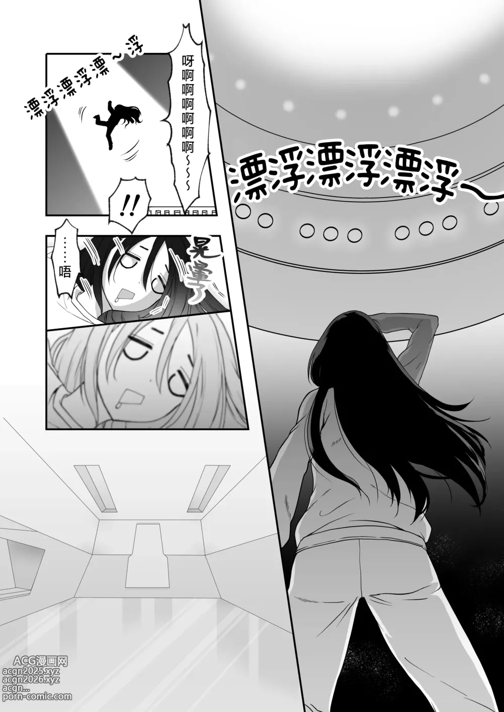 Page 9 of doujinshi 教不知道何为快乐的帅气自大外星人做爱