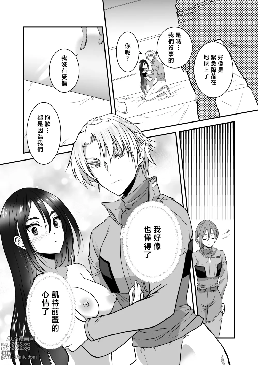 Page 86 of doujinshi 教不知道何为快乐的帅气自大外星人做爱