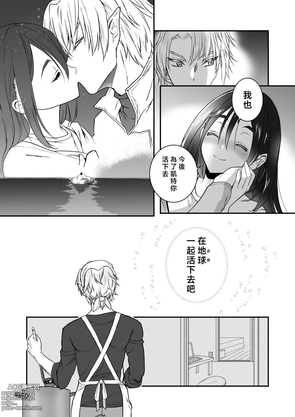 Page 88 of doujinshi 教不知道何为快乐的帅气自大外星人做爱