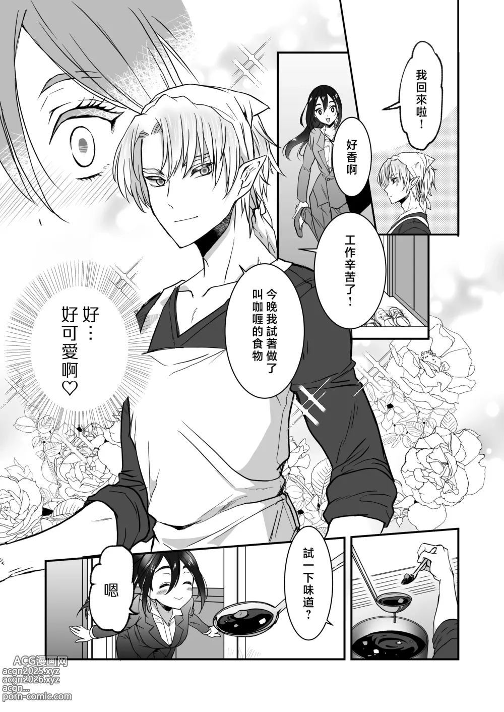 Page 89 of doujinshi 教不知道何为快乐的帅气自大外星人做爱