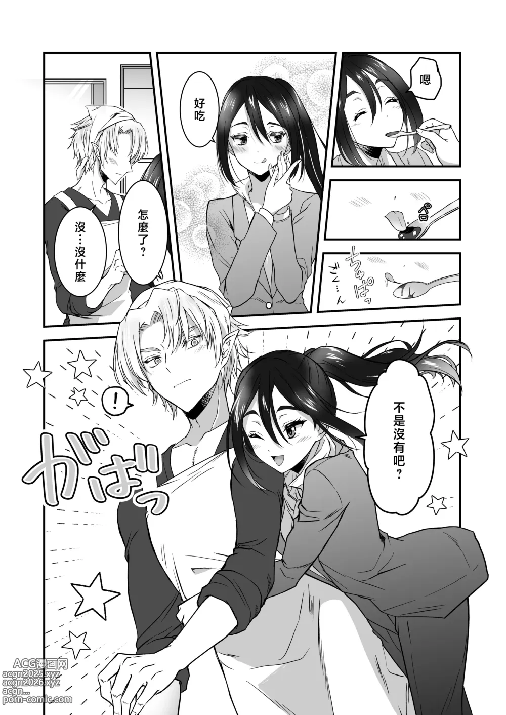 Page 90 of doujinshi 教不知道何为快乐的帅气自大外星人做爱