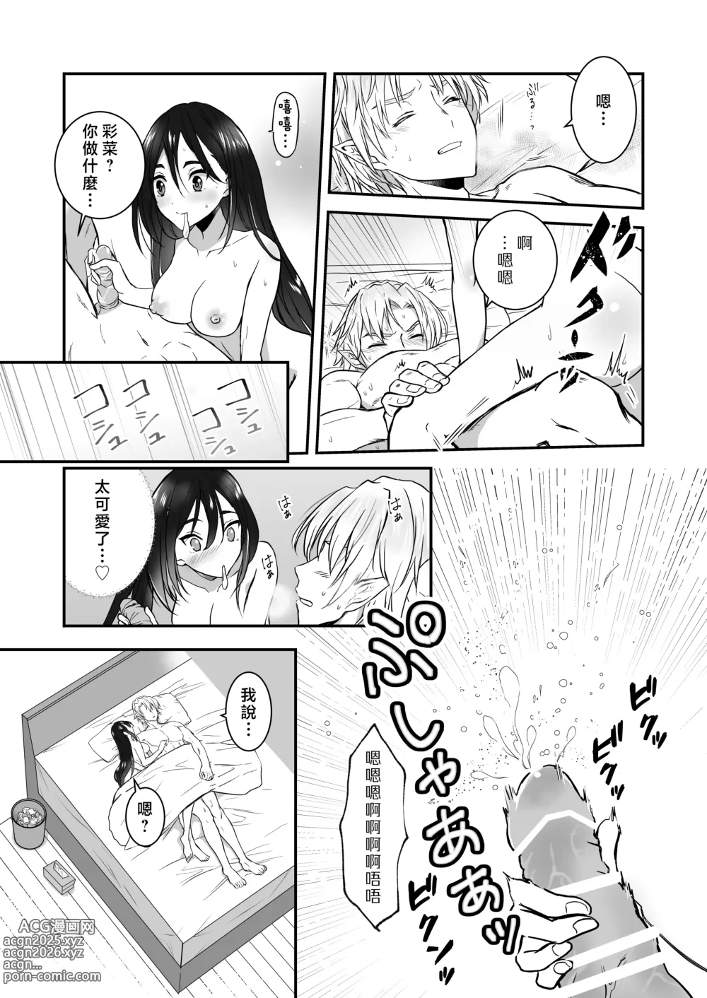 Page 92 of doujinshi 教不知道何为快乐的帅气自大外星人做爱