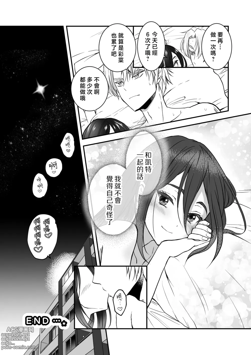 Page 93 of doujinshi 教不知道何为快乐的帅气自大外星人做爱